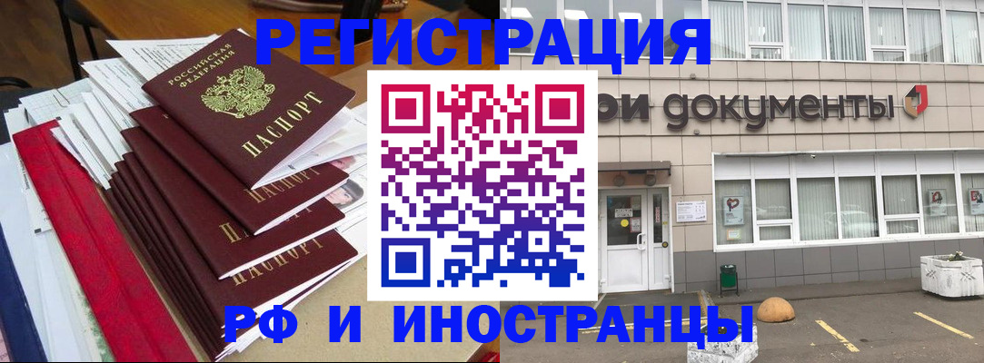 временная регистрация купить в Миассе