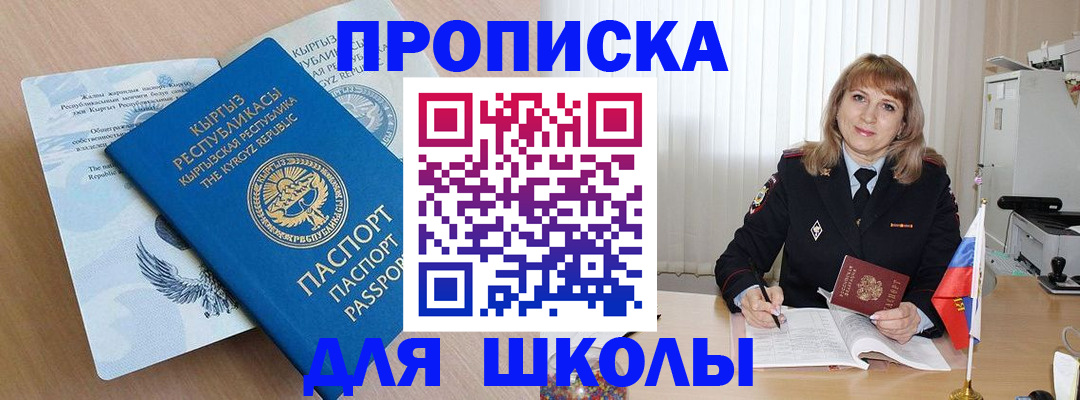 временная регистрация недорого в Миассе