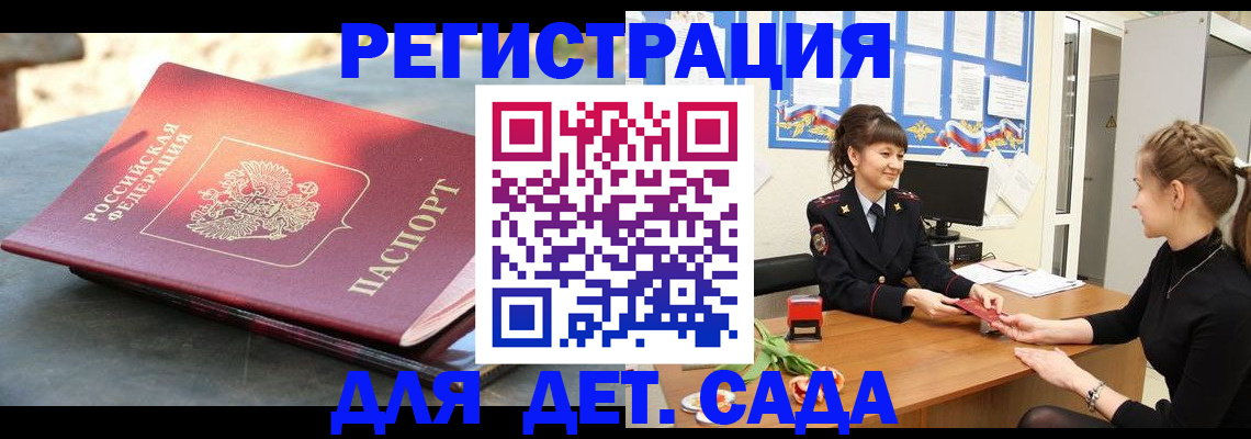 временная прописка в Миассе